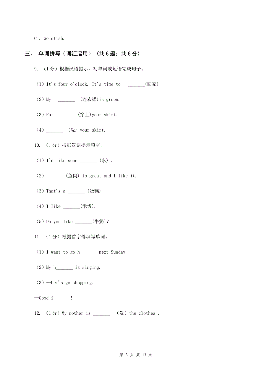 人教版（PEP）2019-2020学年小学英语五年级上册Unit 2同步练习（2）C卷.doc_第3页