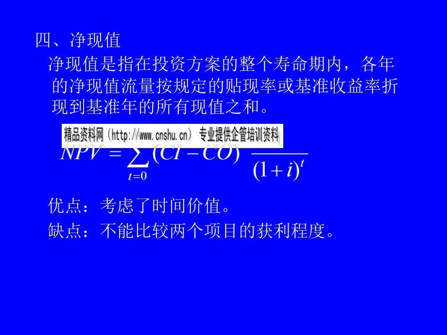 产业投资与宏观投资理论课件(ppt 31页)_第5页