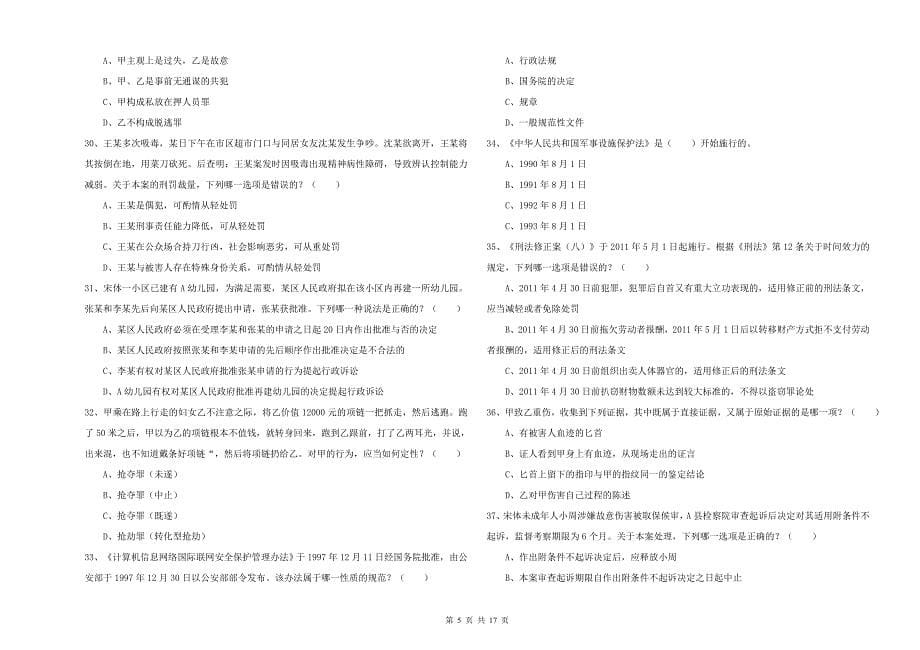 2019年下半年国家司法考试（试卷二）题库练习试题B卷 附答案.doc_第5页