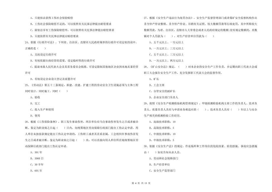 2020年安全工程师考试《安全生产法及相关法律知识》过关练习试卷D卷 附解析.doc_第4页
