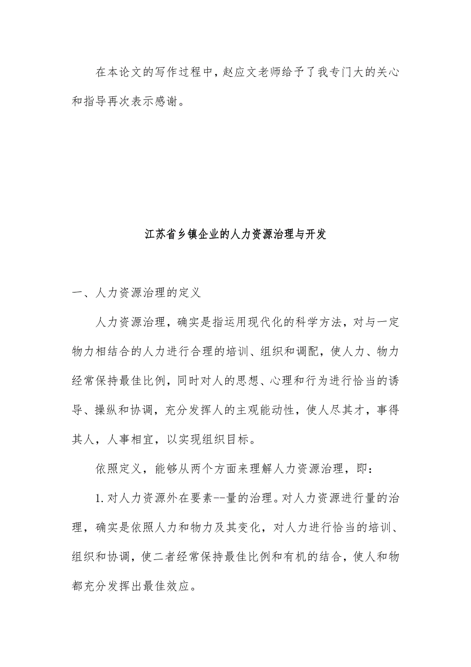 江苏省乡镇企业的人力资源治理与开发_第2页