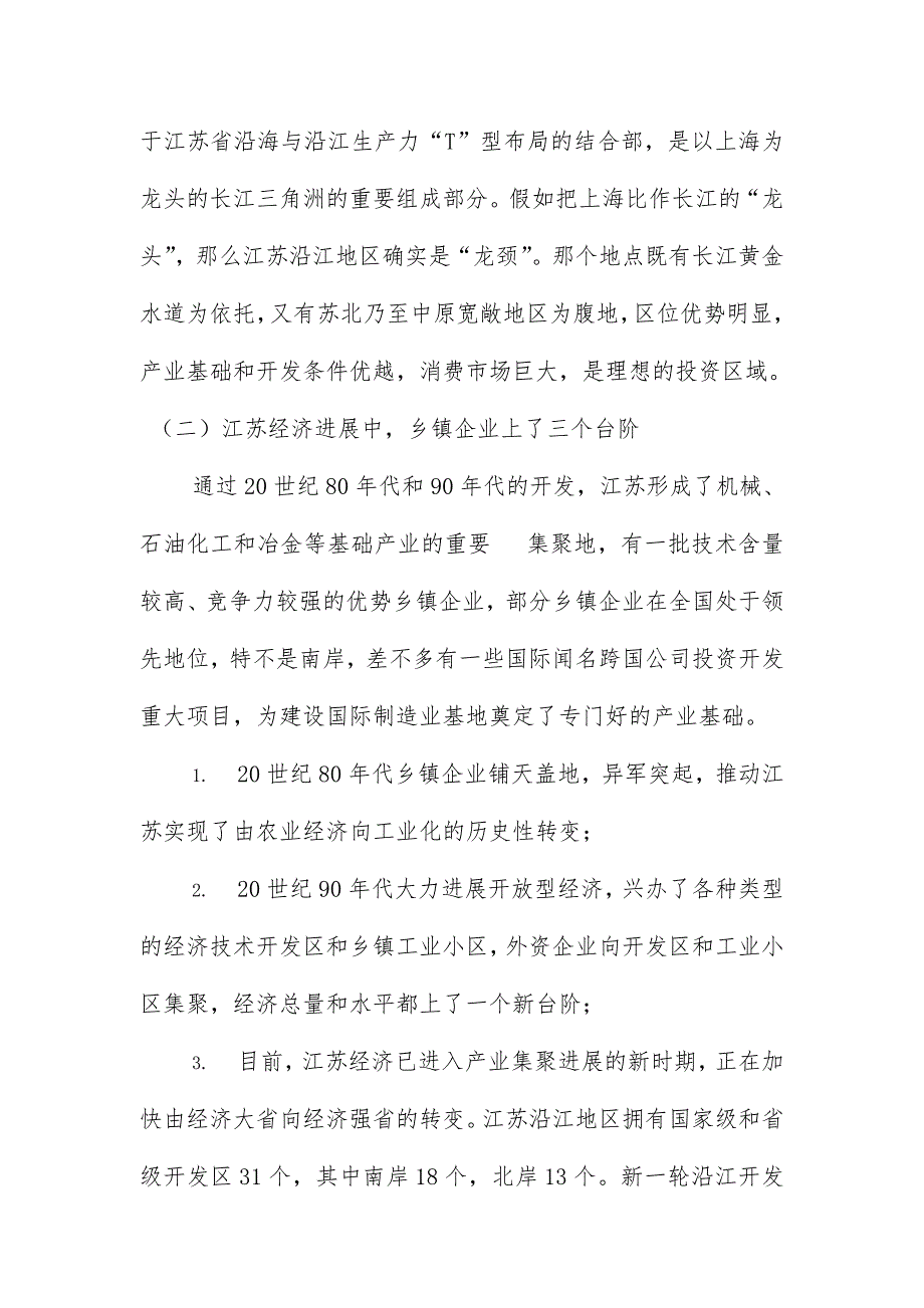 江苏省乡镇企业的人力资源治理与开发_第4页