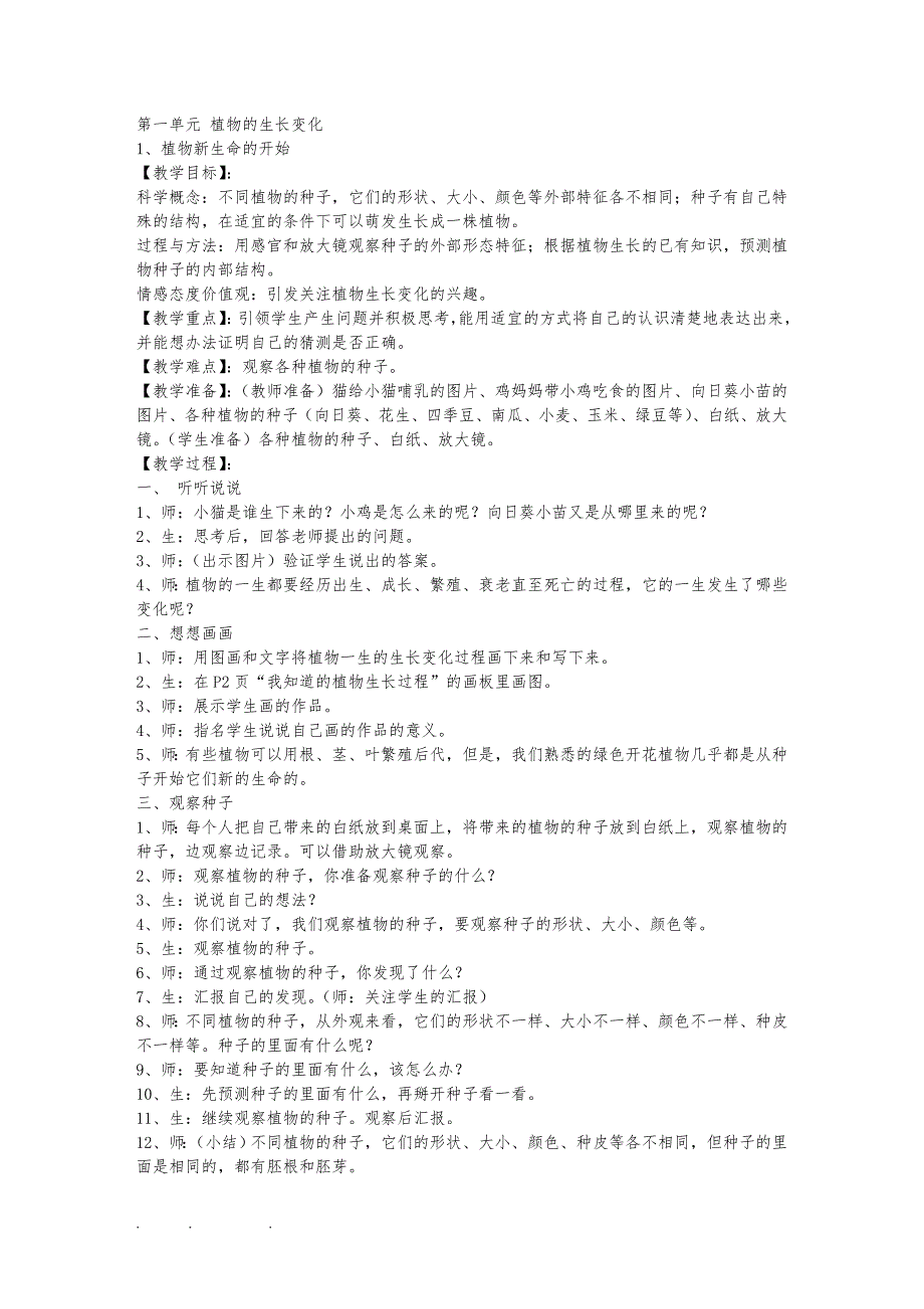 新版教科版三年级（下册）科学教（学）案_第3页