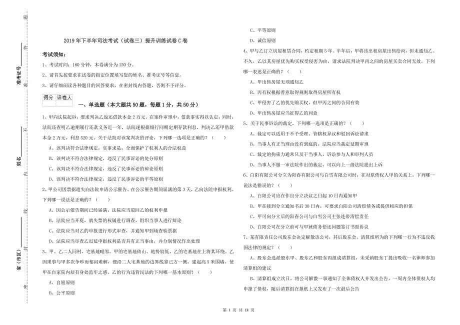 2019年下半年司法考试（试卷三）提升训练试卷C卷.doc_第1页