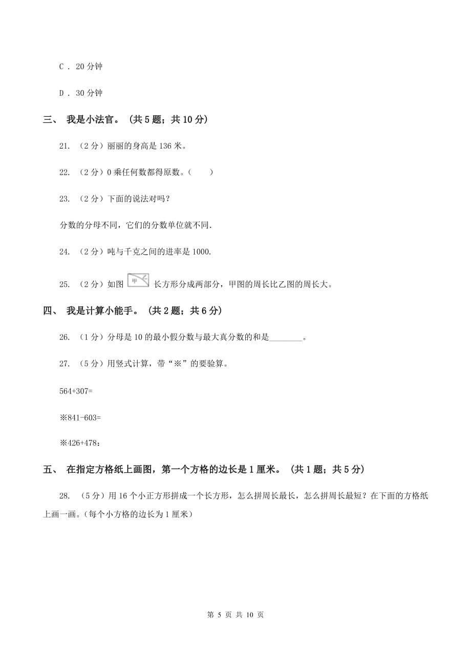 苏教版2019-2020 学年三年级上学期数学期末测试试卷（II ）卷.doc_第5页