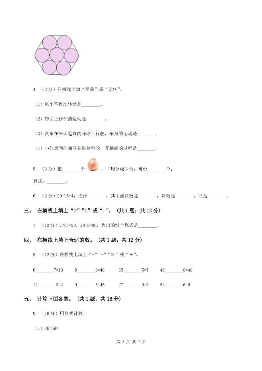 人教版2019-2020学年二年级下学期数学期中考试试卷B卷.doc_第2页