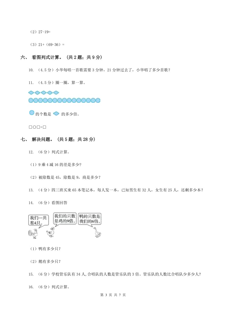 人教版2019-2020学年二年级下学期数学期中考试试卷B卷.doc_第3页