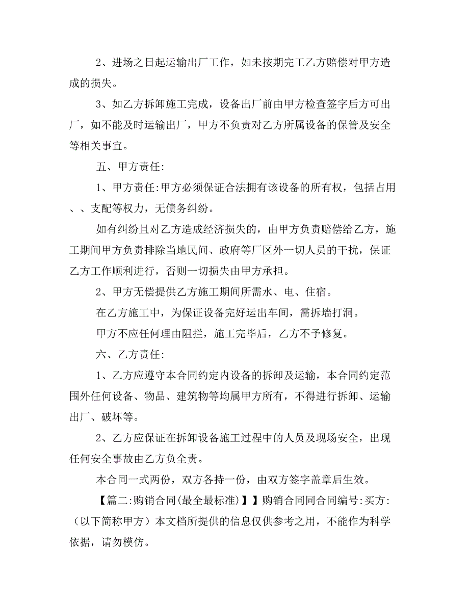 合同范本之买卖合同结算方式样本_第2页