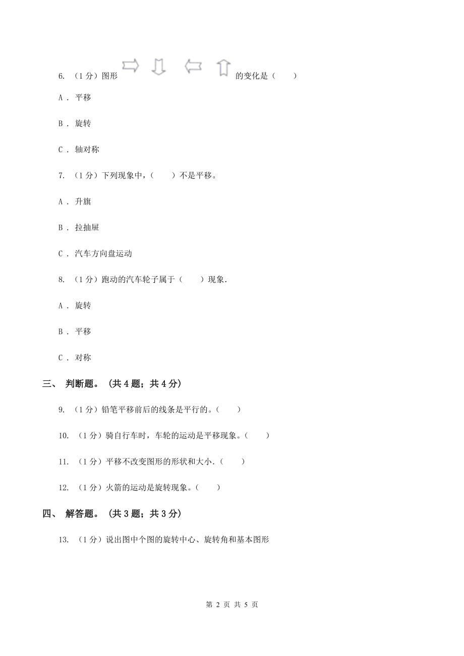 北师大版数学二年级上册 4.2玩一玩、做一做 同步练习.doc_第2页