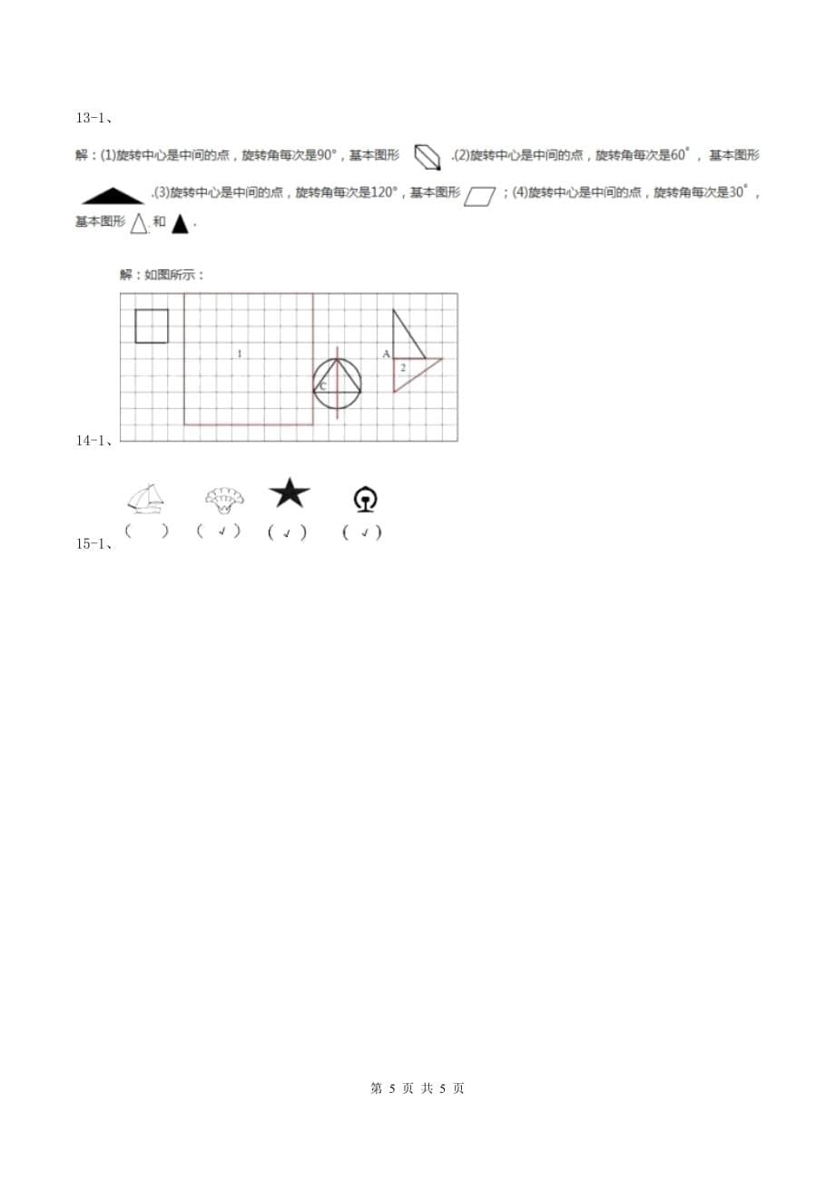 北师大版数学二年级上册 4.2玩一玩、做一做 同步练习.doc_第5页