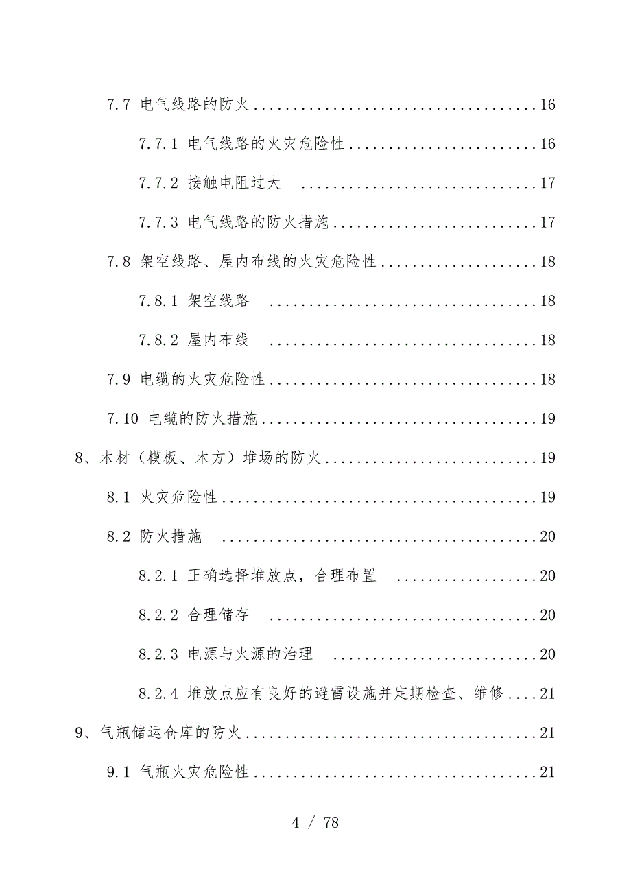 轨道交通工程消防安全专项预案_第4页