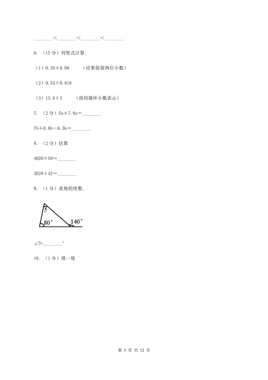 2019-2020学年北师大版四年级下学期期末数学试卷（3）D卷.doc_第3页