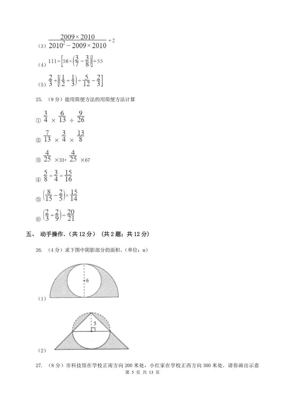 部编版2019-2020学年六年级上学期数学期末试卷D卷.doc_第5页