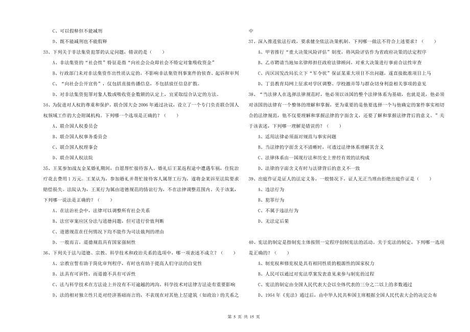 2020年司法考试（试卷一）题库检测试卷 附解析.doc_第5页