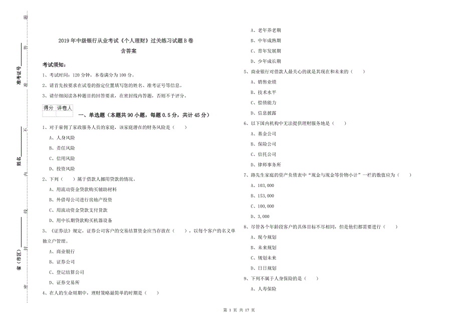 2019年中级银行从业考试《个人理财》过关练习试题B卷 含答案.doc_第1页