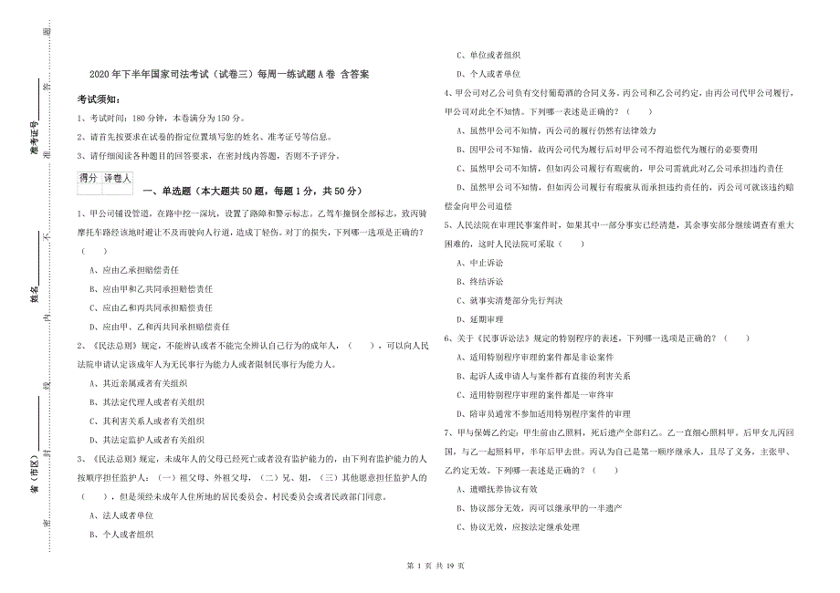 2020年下半年国家司法考试（试卷三）每周一练试题A卷 含答案.doc_第1页