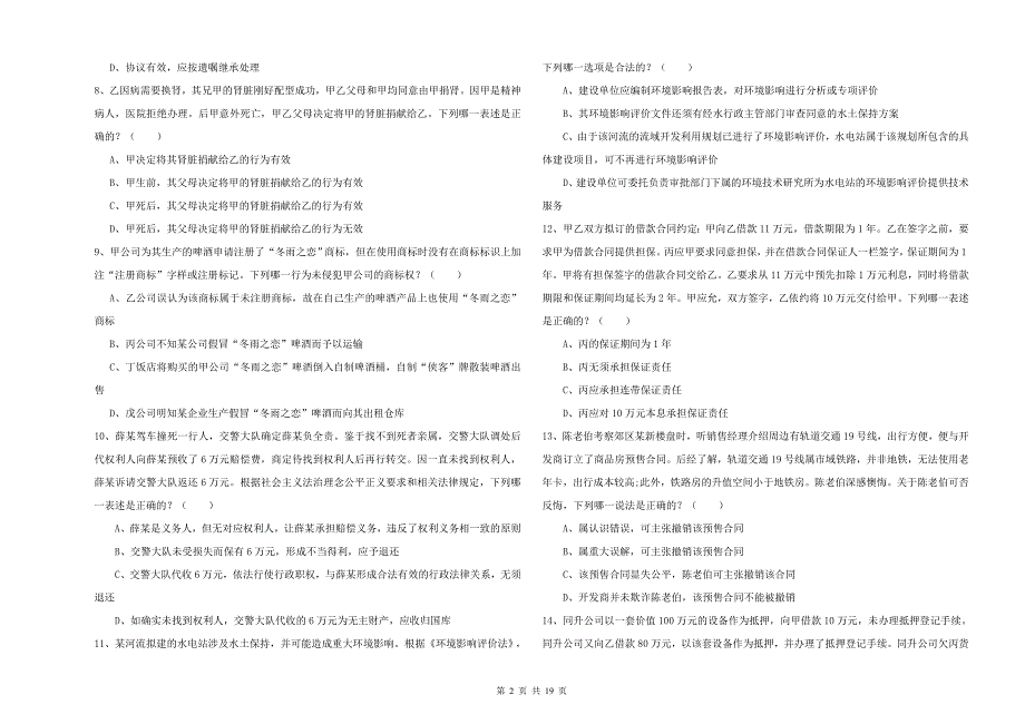 2020年下半年国家司法考试（试卷三）每周一练试题A卷 含答案.doc_第2页