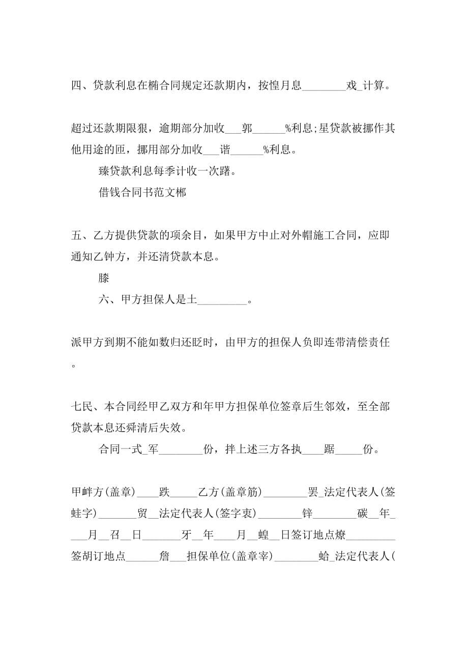 欠条合同书范文_第5页