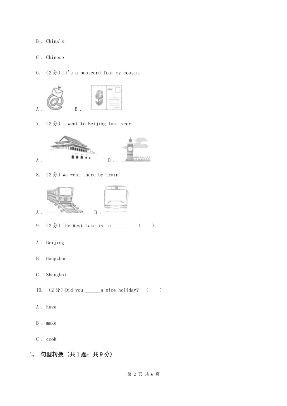 外研版（三年级起点）英语四年级下册Module 9 Unit 2 Did you have a nice holiday_ 同步检测（II ）卷.doc_第2页