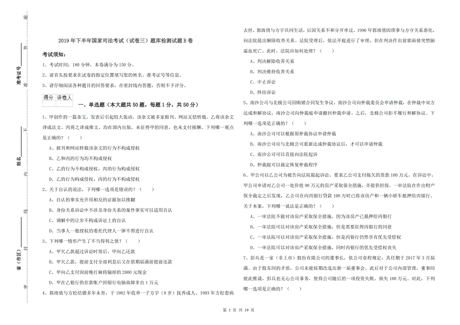 2019年下半年国家司法考试（试卷三）题库检测试题B卷.doc_第1页