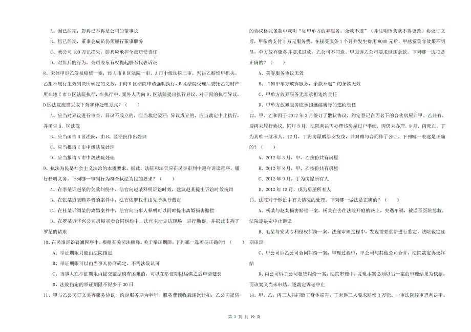 2019年下半年国家司法考试（试卷三）题库检测试题B卷.doc_第2页