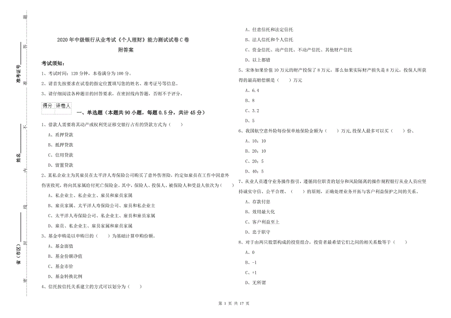 2020年中级银行从业考试《个人理财》能力测试试卷C卷 附答案.doc_第1页