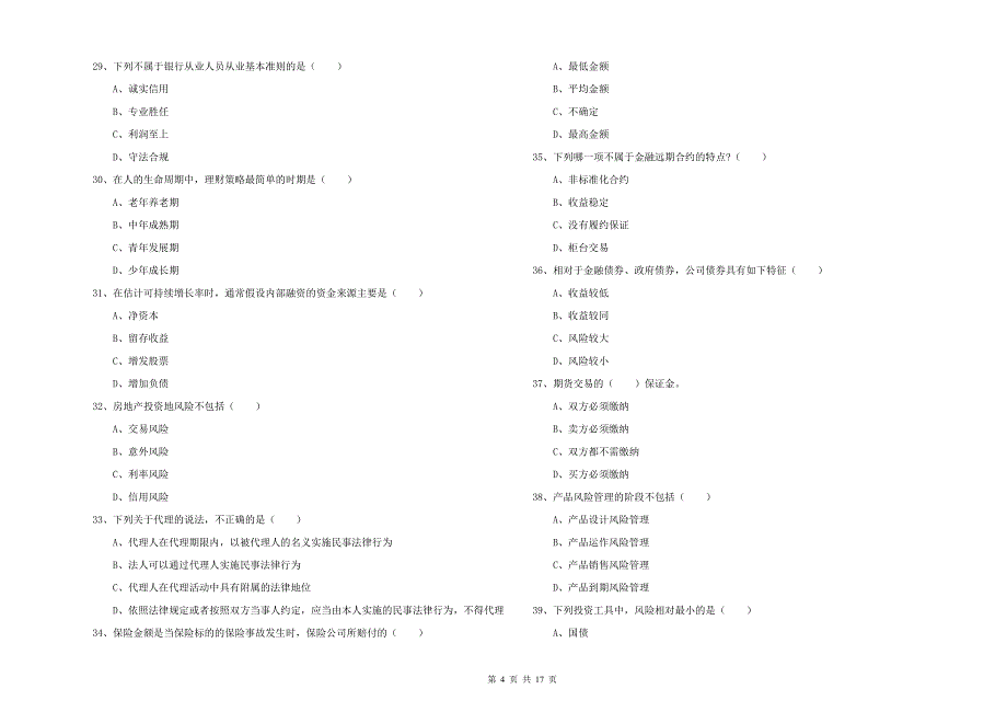 2020年中级银行从业考试《个人理财》能力测试试卷C卷 附答案.doc_第4页