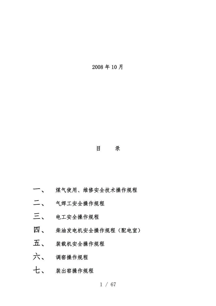 耐火材料公司安全生产操作规范_第2页