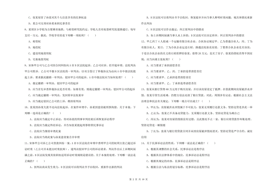 2019年司法考试（试卷三）题库综合试题B卷 附答案.doc_第2页