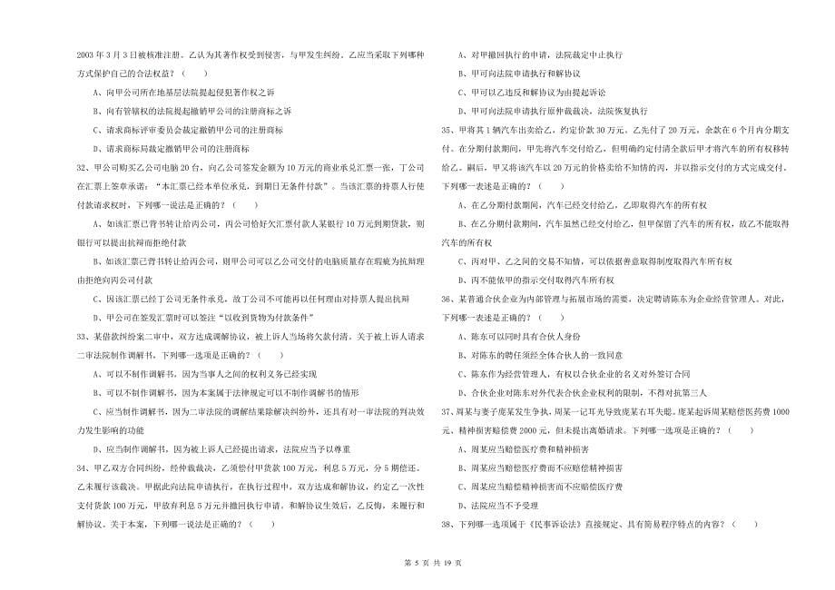 2019年司法考试（试卷三）题库综合试题B卷 附答案.doc_第5页