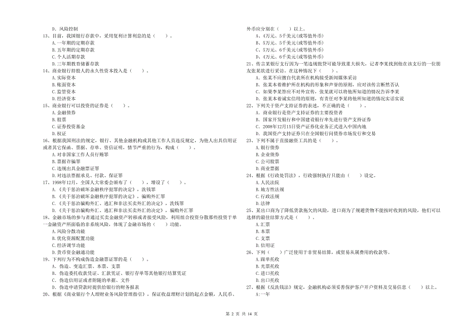 2019年中级银行从业资格考试《银行业法律法规与综合能力》题库检测试卷D卷.doc_第2页