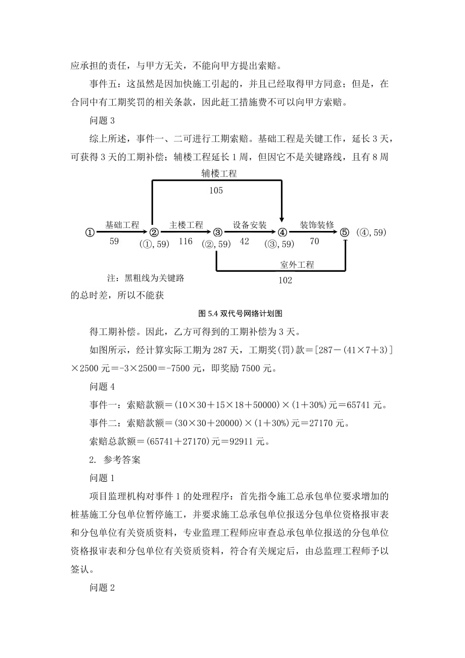 工程建设监理概论教学检测 期末试卷二答案_第3页