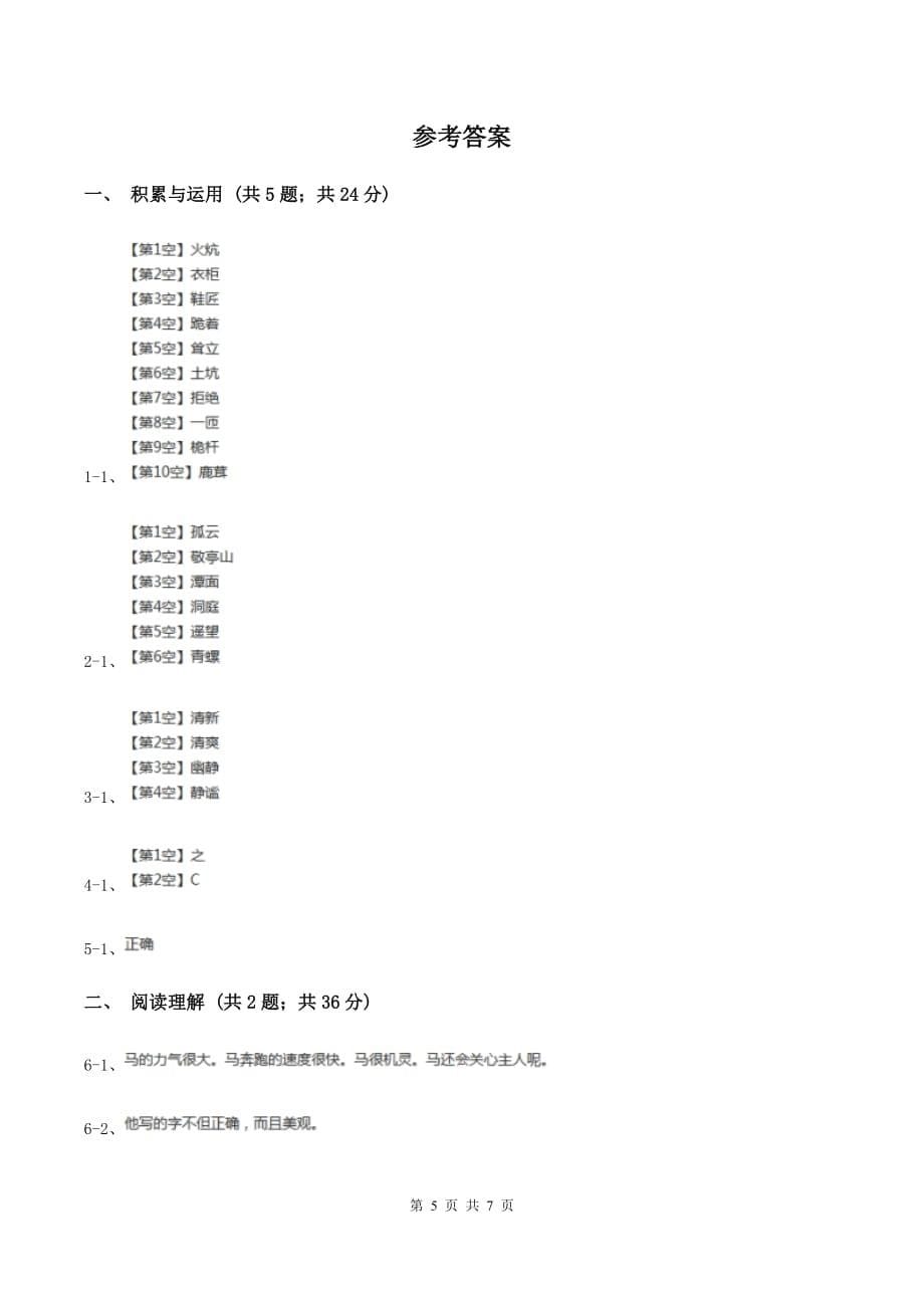 人教版（新课程标准）小学语文五年级上册第八单元测试卷D卷.doc_第5页