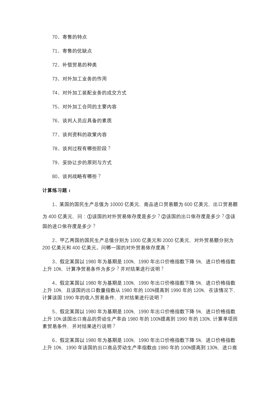 国际贸易理论实务复习要点_第4页