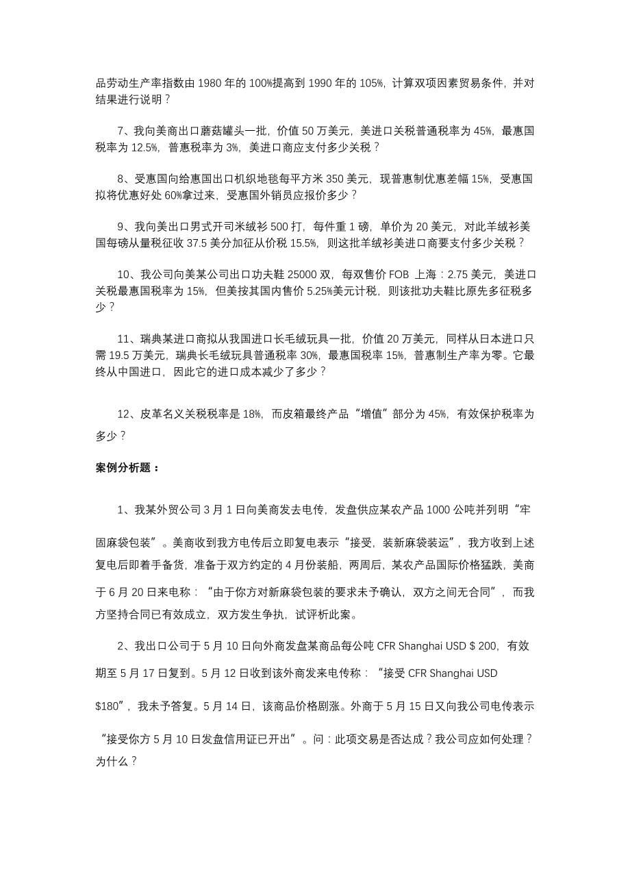 国际贸易理论实务复习要点_第5页