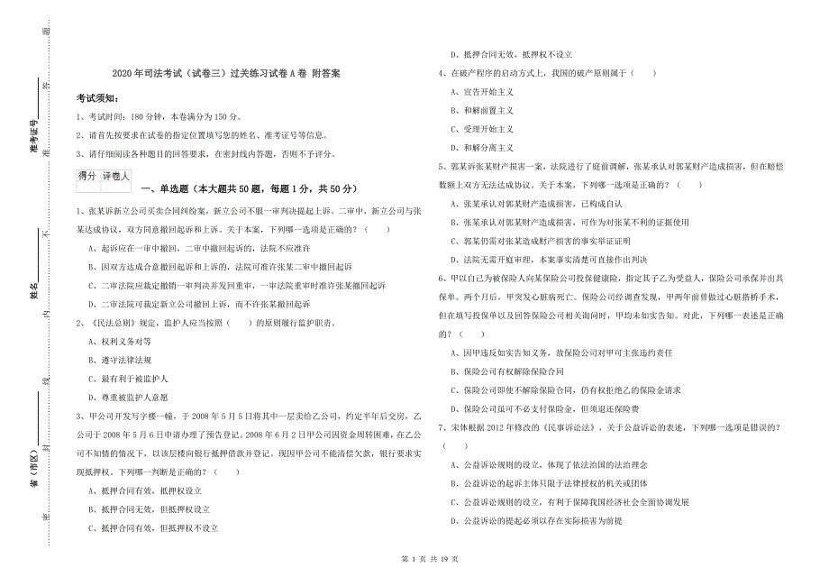 2020年司法考试（试卷三）过关练习试卷A卷 附答案.doc_第1页