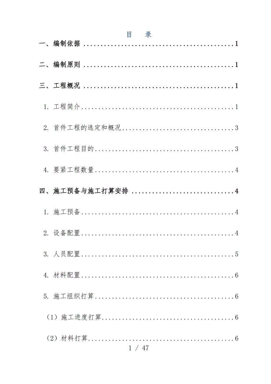 高速公路项目工程施工预案_第3页