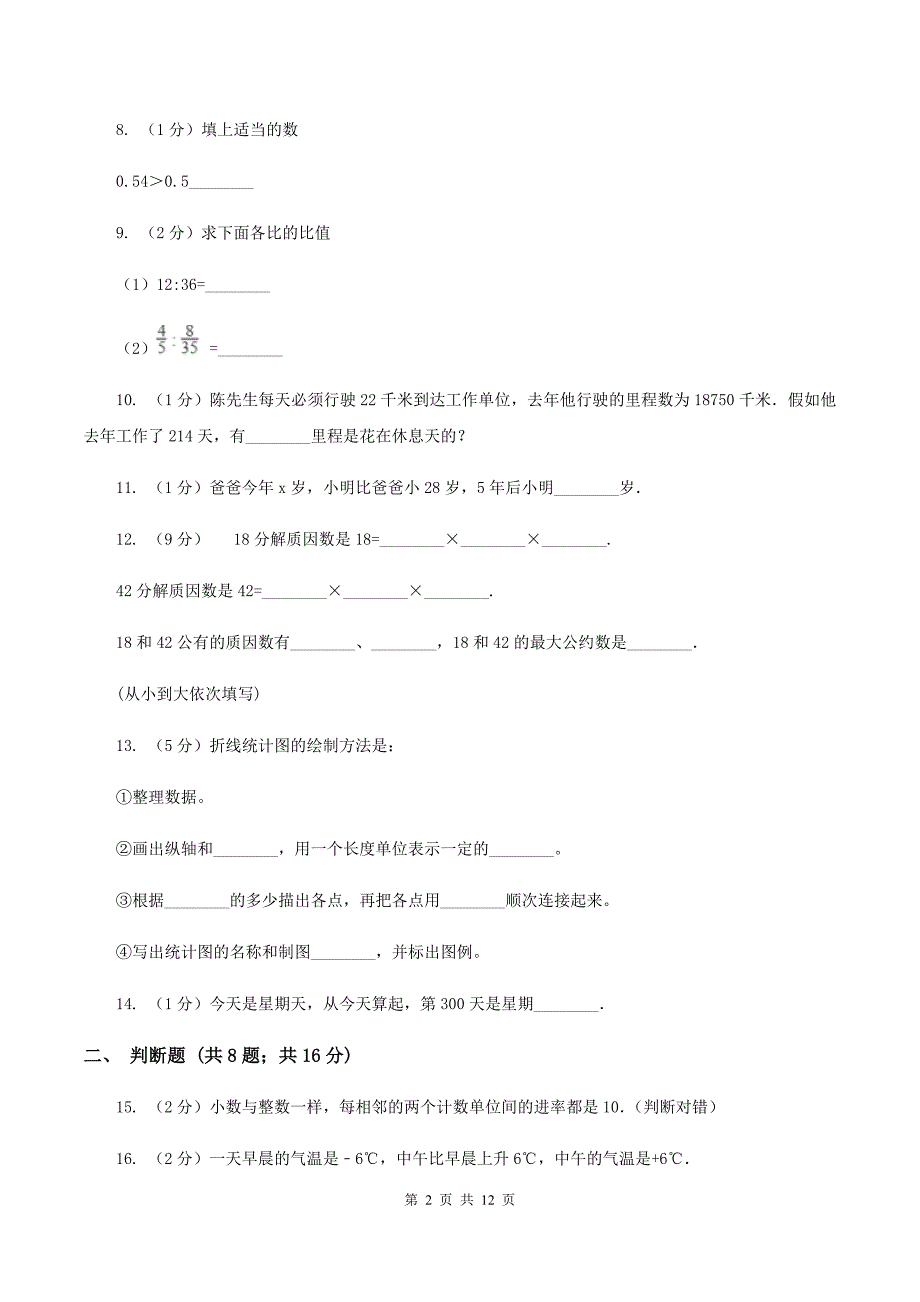 人教版2020年小升初数学备考专题 数与代数提高卷D卷.doc_第2页