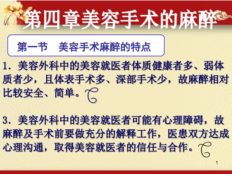 美容手术的麻醉ppt课件.ppt_第1页