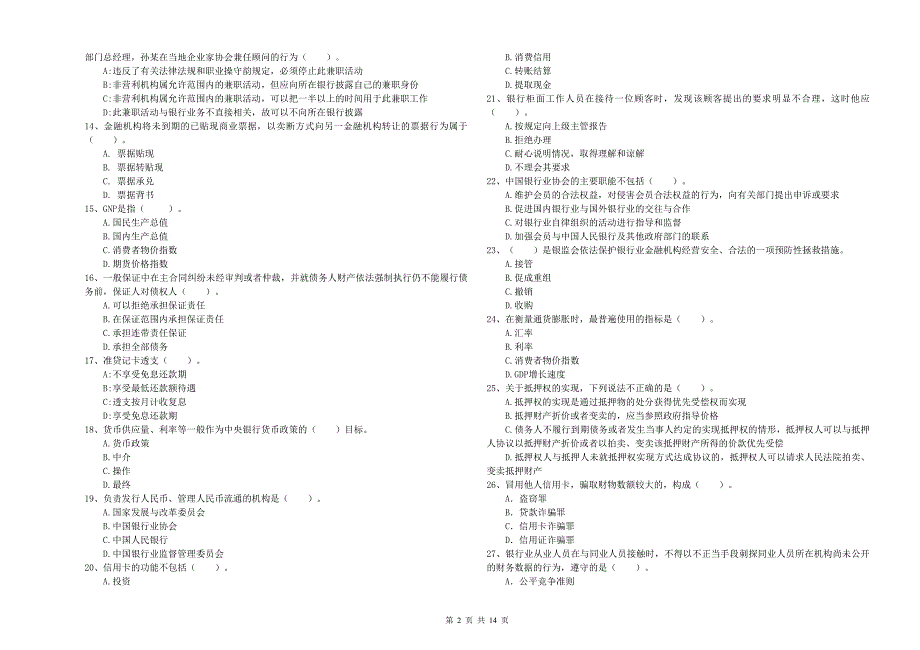 2020年中级银行从业资格《银行业法律法规与综合能力》考前冲刺试题 附解析.doc_第2页