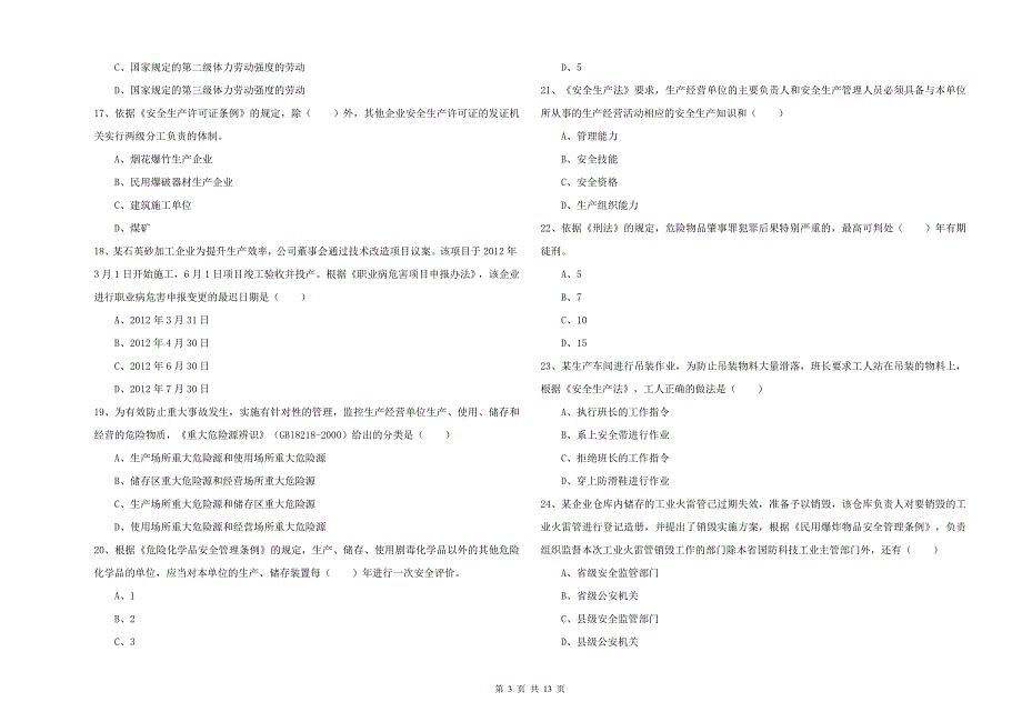 2019年安全工程师《安全生产法及相关法律知识》考前练习试题C卷.doc_第3页