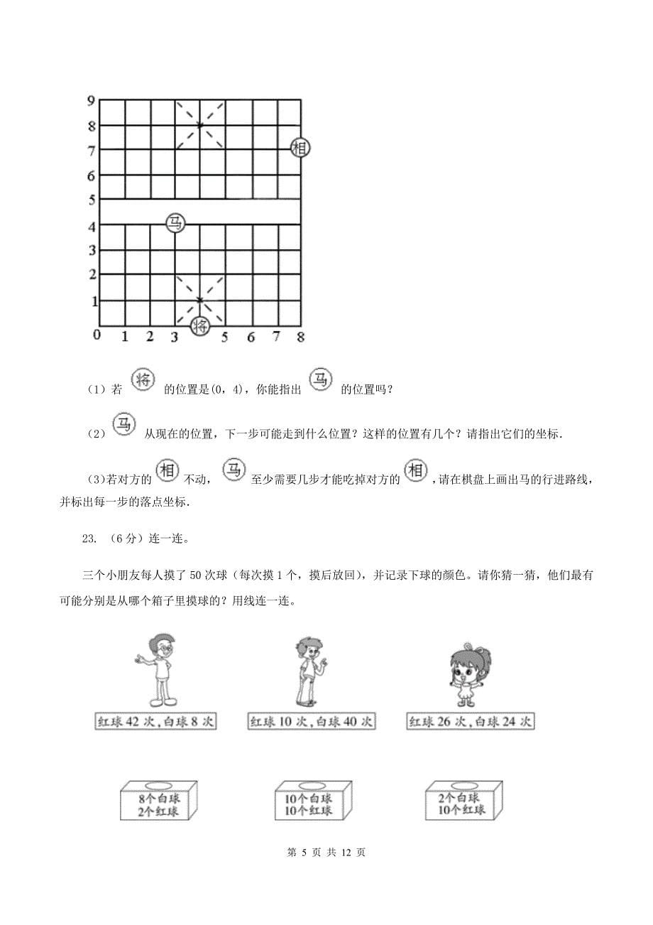 上海教育版2019-2020学年五年级上学期数学期中试卷（I）卷（2）.doc_第5页