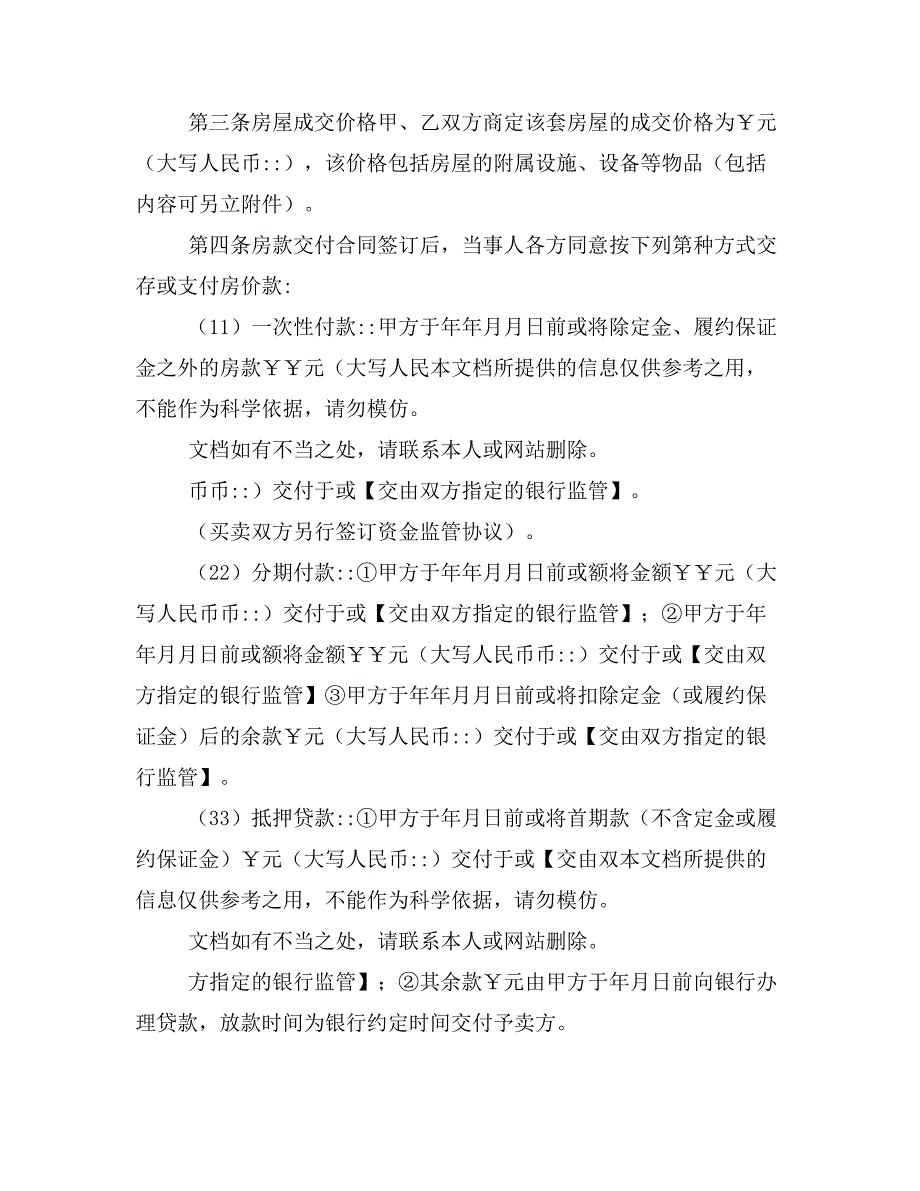 中介房屋买卖三方合同住建部标准版样本_第4页