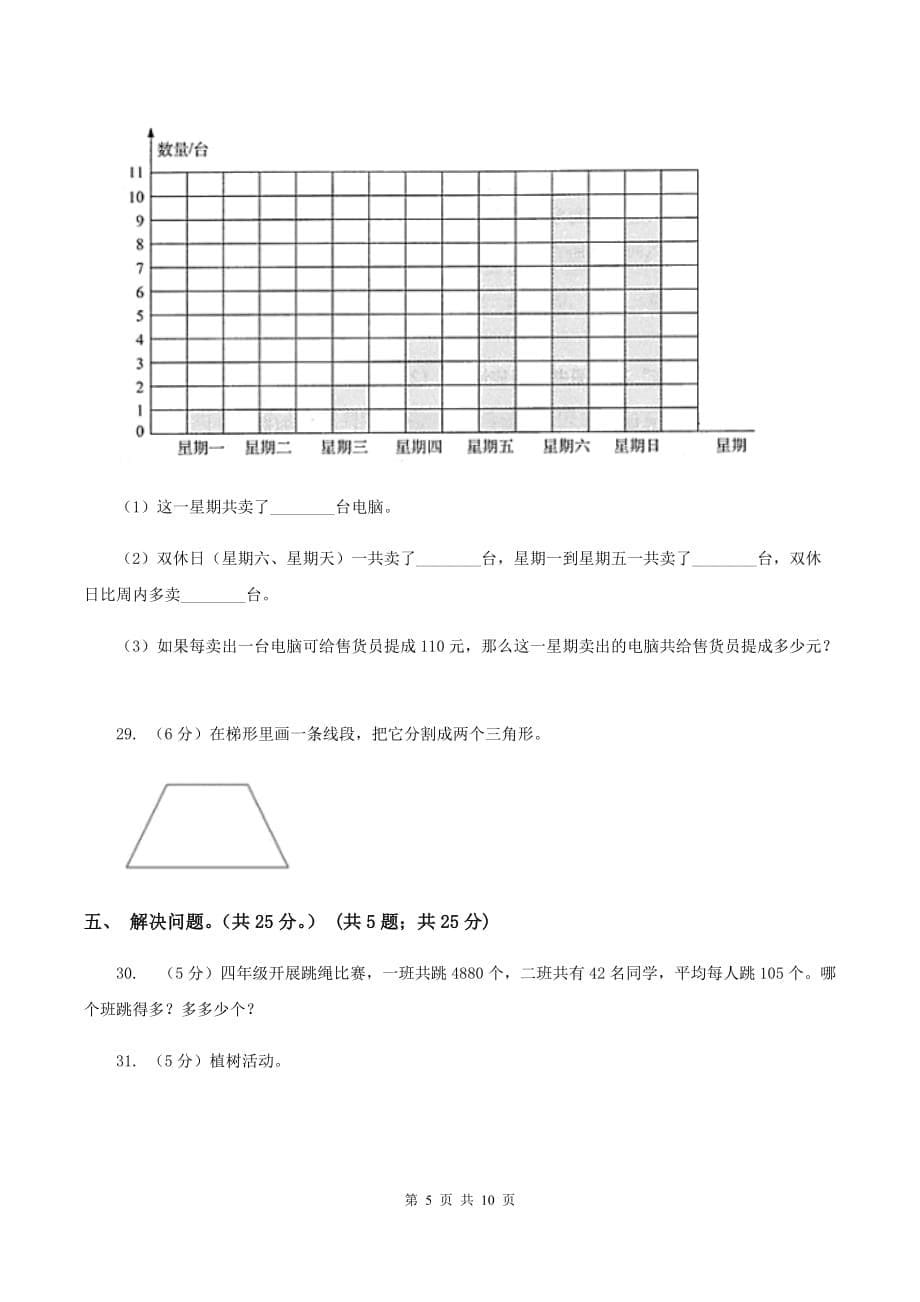 江西版2019-2020学年四年级上学期数学期末试卷C卷.doc_第5页