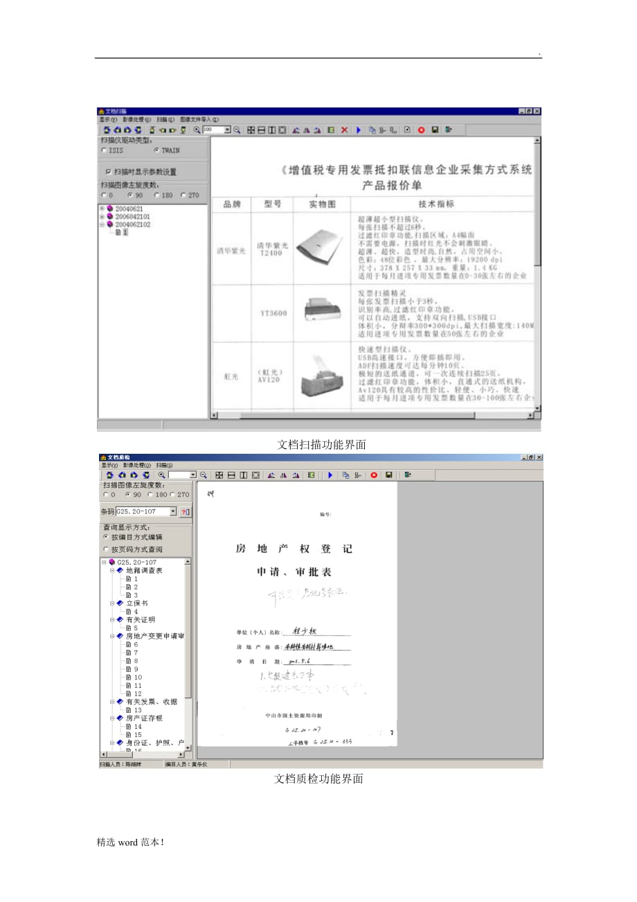 数字化影像档案解决方案.doc_第4页