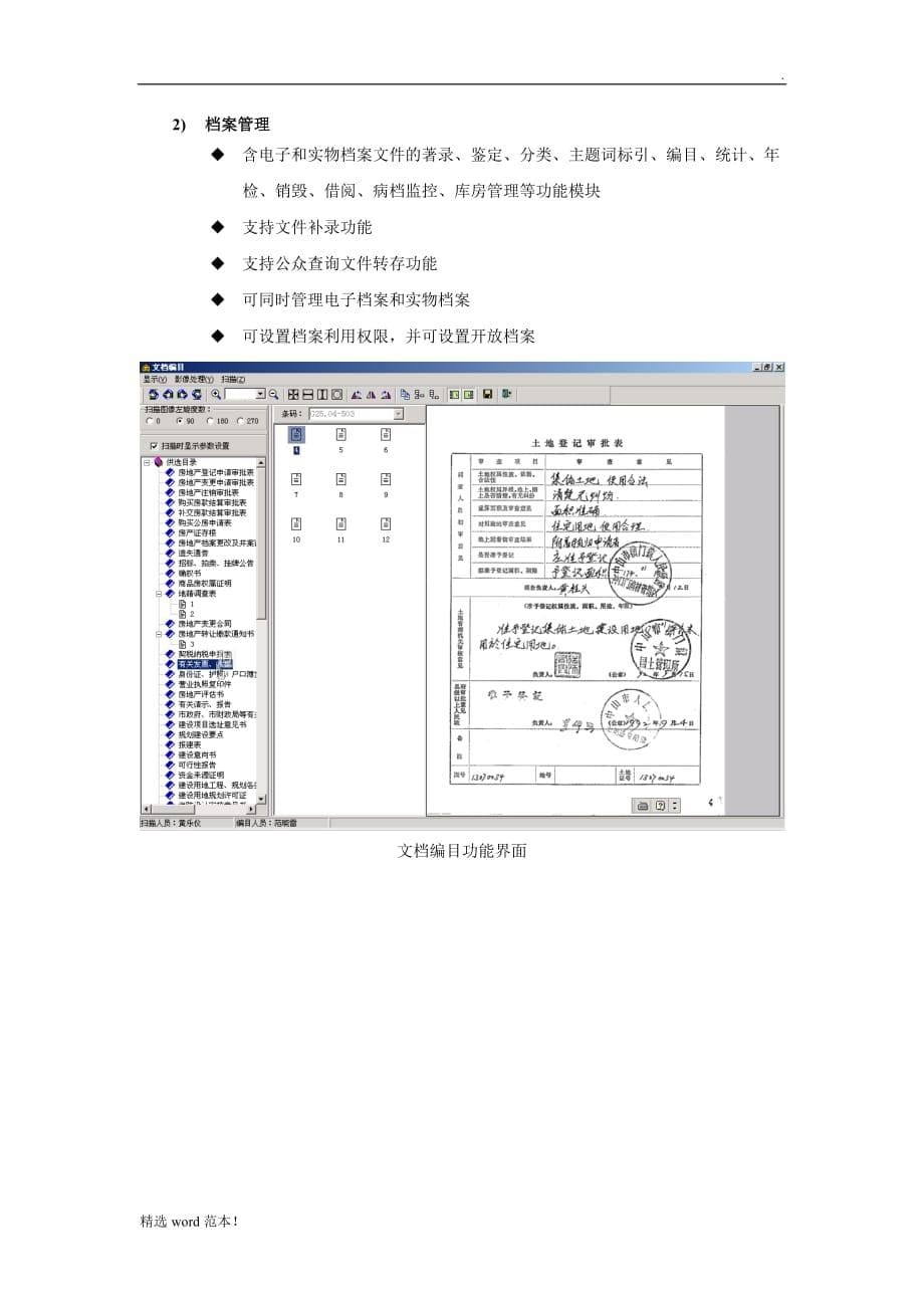 数字化影像档案解决方案.doc_第5页