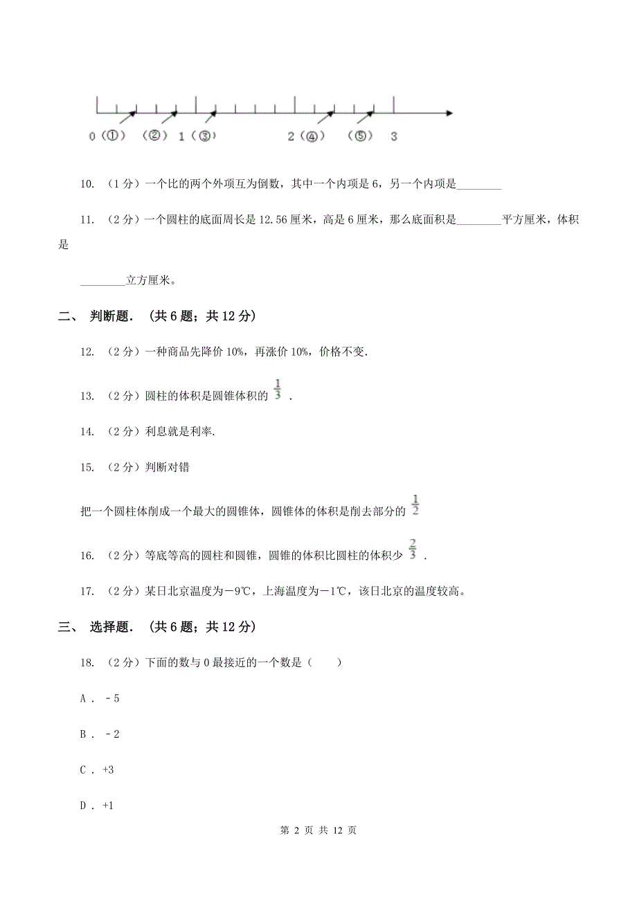 北京版六年级下学期期中数学试卷C卷.doc_第2页