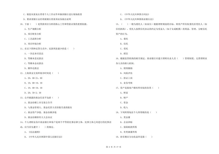 2019年中级银行从业资格证《个人理财》押题练习试卷D卷.doc_第2页