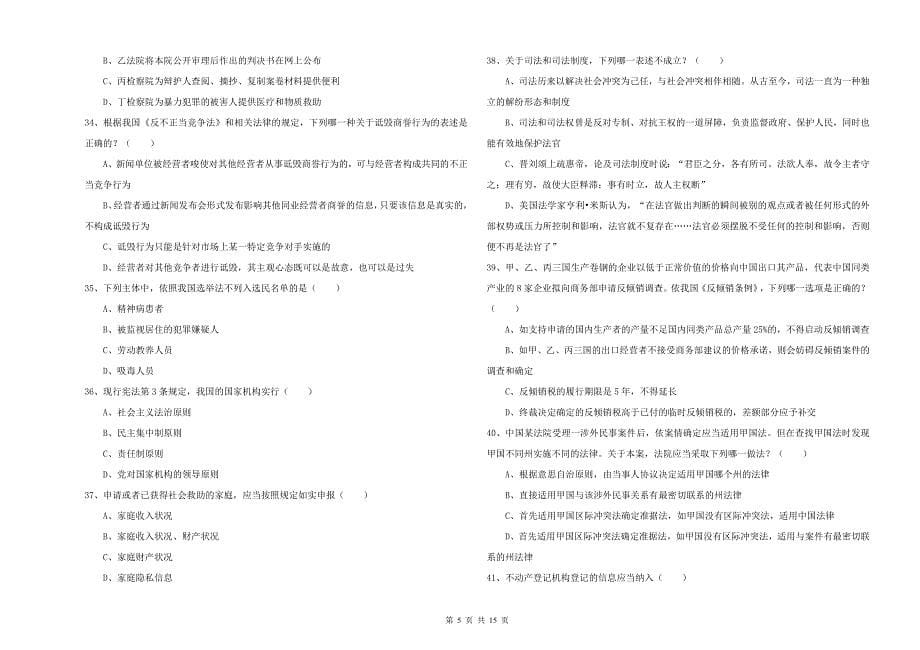 2019年下半年国家司法考试（试卷一）综合练习试题D卷 附解析.doc_第5页