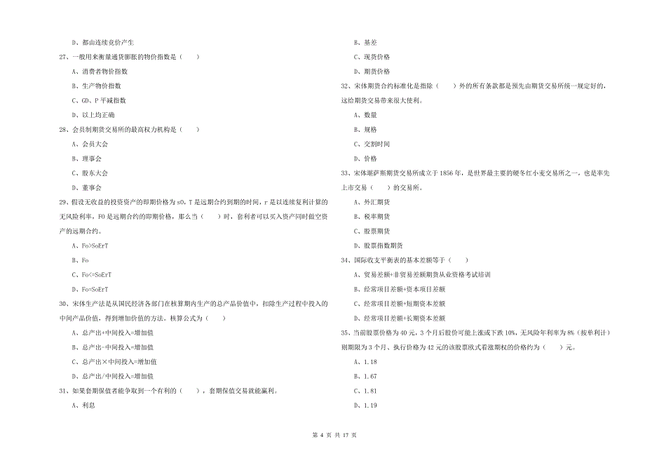 2019年期货从业资格《期货投资分析》真题练习试卷C卷 附答案.doc_第4页